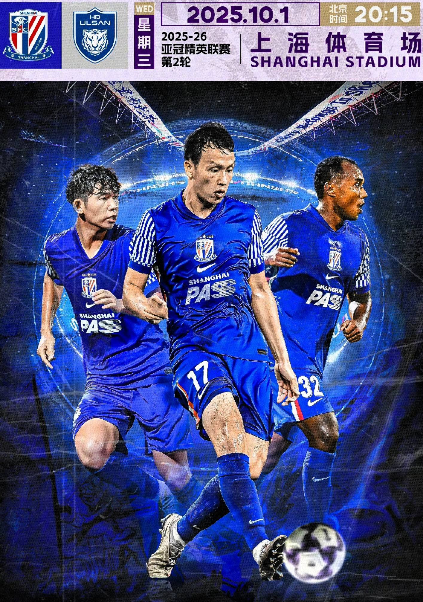  2024亚冠上海申花与川崎前锋 -ayx爱游戏彩金